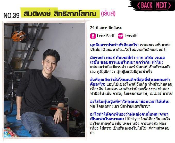 คลีโอ 50 หนุ่มโสดในฝัน 2014