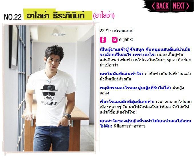 คลีโอ 50 หนุ่มโสดในฝัน 2014