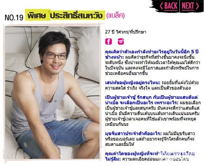 คลีโอ 50 หนุ่มโสดในฝัน 2014