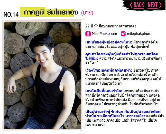 คลีโอ 50 หนุ่มโสดในฝัน 2014