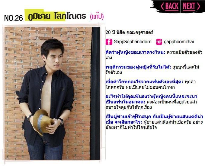 คลีโอ 50 หนุ่มโสดในฝัน 2014