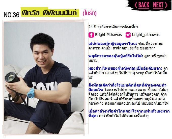 คลีโอ 50 หนุ่มโสดในฝัน 2014