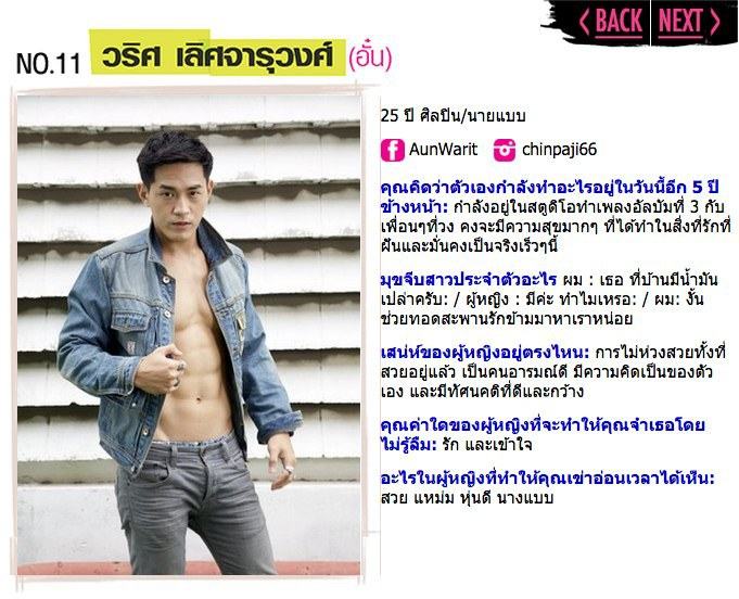 คลีโอ 50 หนุ่มโสดในฝัน 2014