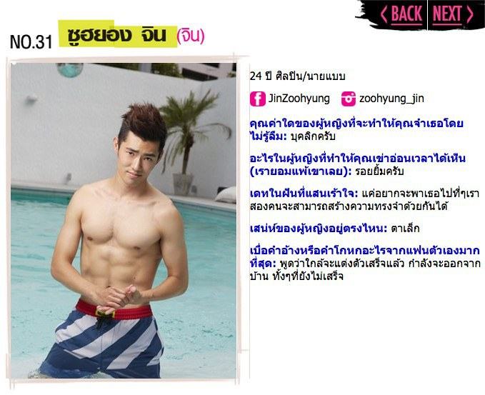 คลีโอ 50 หนุ่มโสดในฝัน 2014