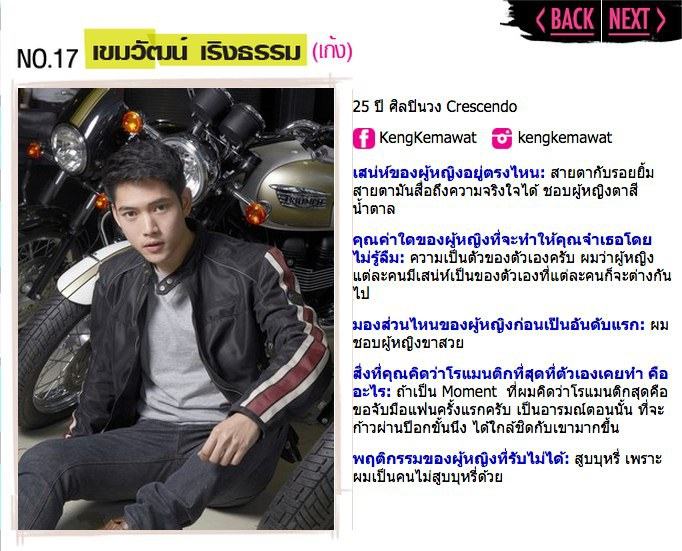 คลีโอ 50 หนุ่มโสดในฝัน 2014