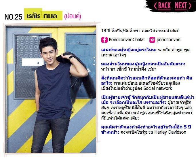 คลีโอ 50 หนุ่มโสดในฝัน 2014