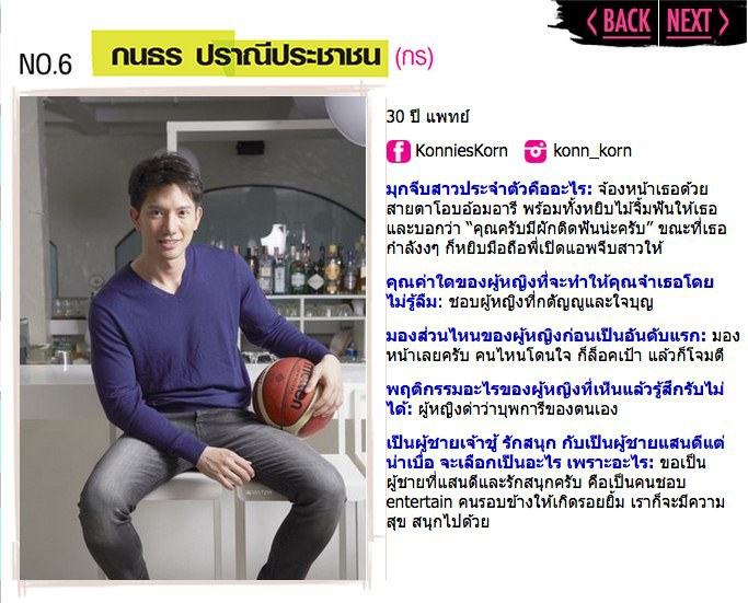 คลีโอ 50 หนุ่มโสดในฝัน 2014