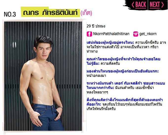 คลีโอ 50 หนุ่มโสดในฝัน 2014