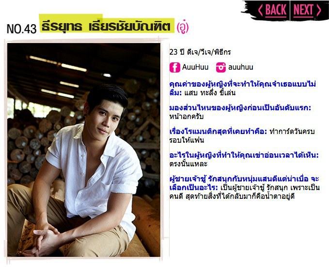 คลีโอ 50 หนุ่มโสดในฝัน 2014