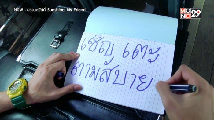คู่วาย อรุณสวัสดิ์ Ep2