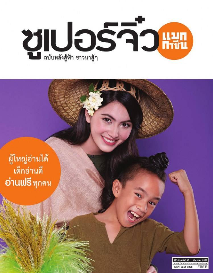 ใหม่-ดาวิกา โฮร์เน่ @ ซูเปอร์จิ๋ว แมกกาซีน เล่มที่ 7 สิงหาคม 2557