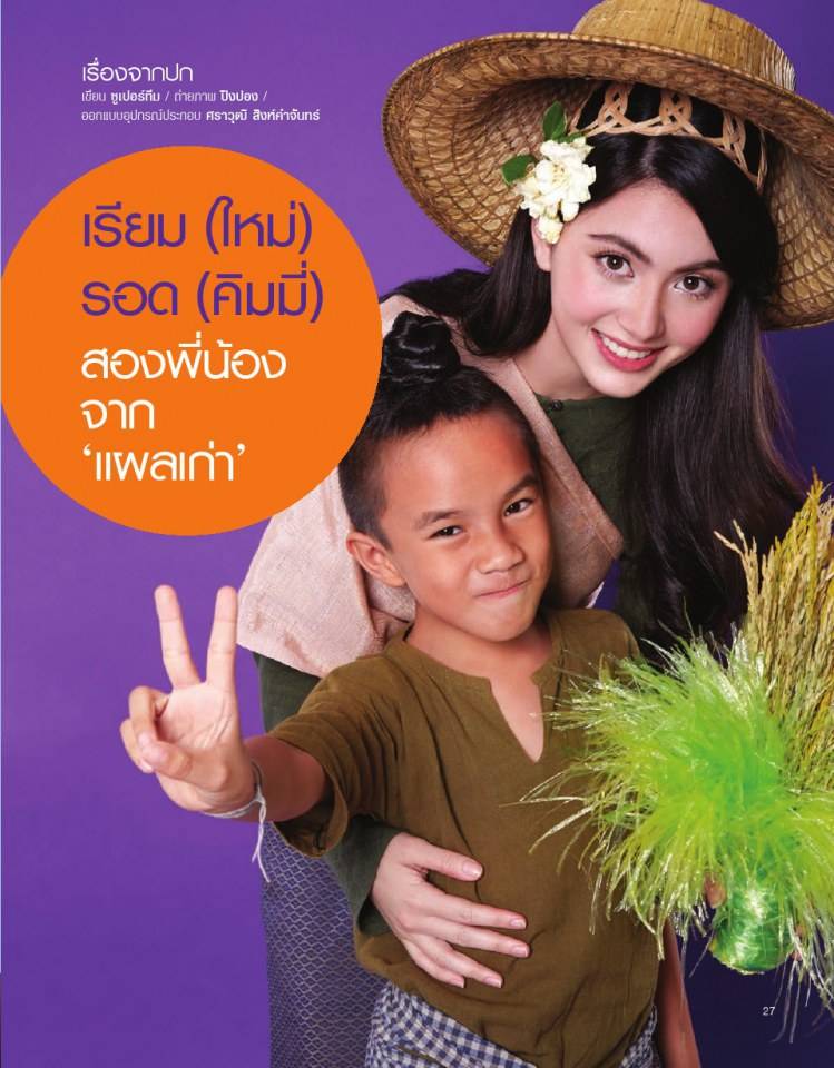 ใหม่-ดาวิกา โฮร์เน่ @ ซูเปอร์จิ๋ว แมกกาซีน เล่มที่ 7 สิงหาคม 2557