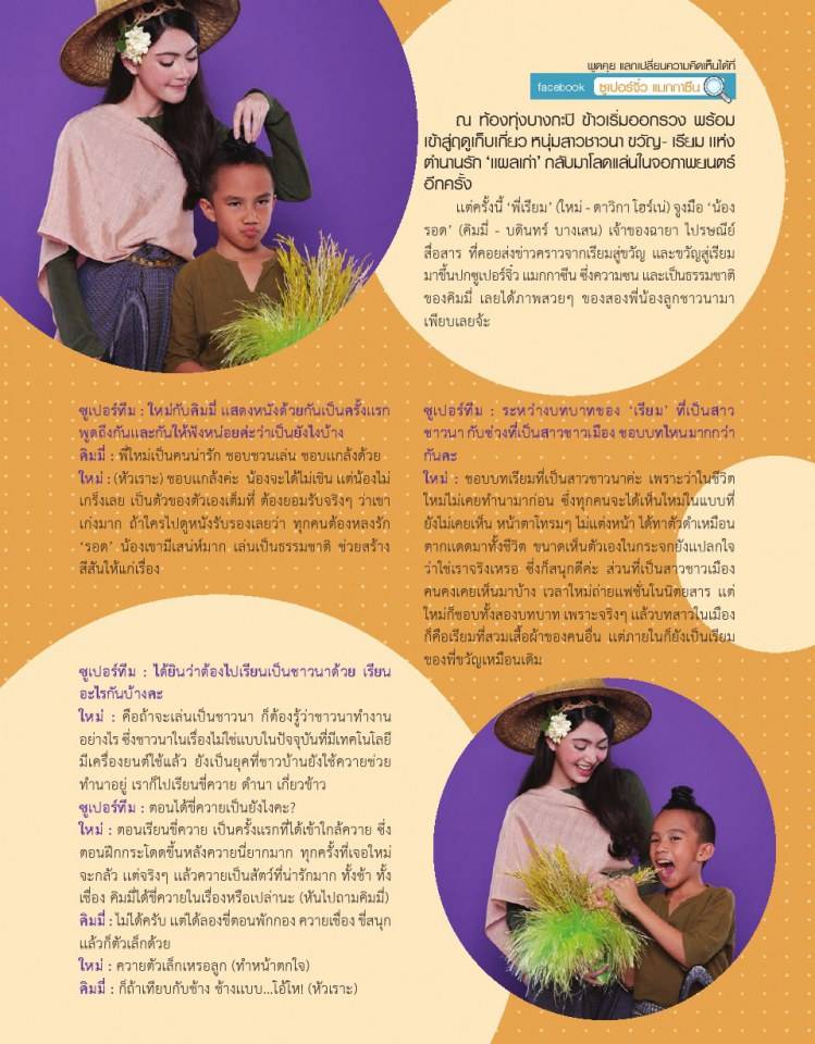 ใหม่-ดาวิกา โฮร์เน่ @ ซูเปอร์จิ๋ว แมกกาซีน เล่มที่ 7 สิงหาคม 2557