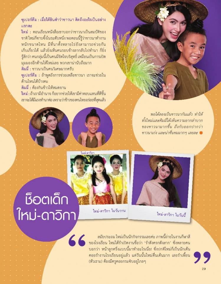 ใหม่-ดาวิกา โฮร์เน่ @ ซูเปอร์จิ๋ว แมกกาซีน เล่มที่ 7 สิงหาคม 2557