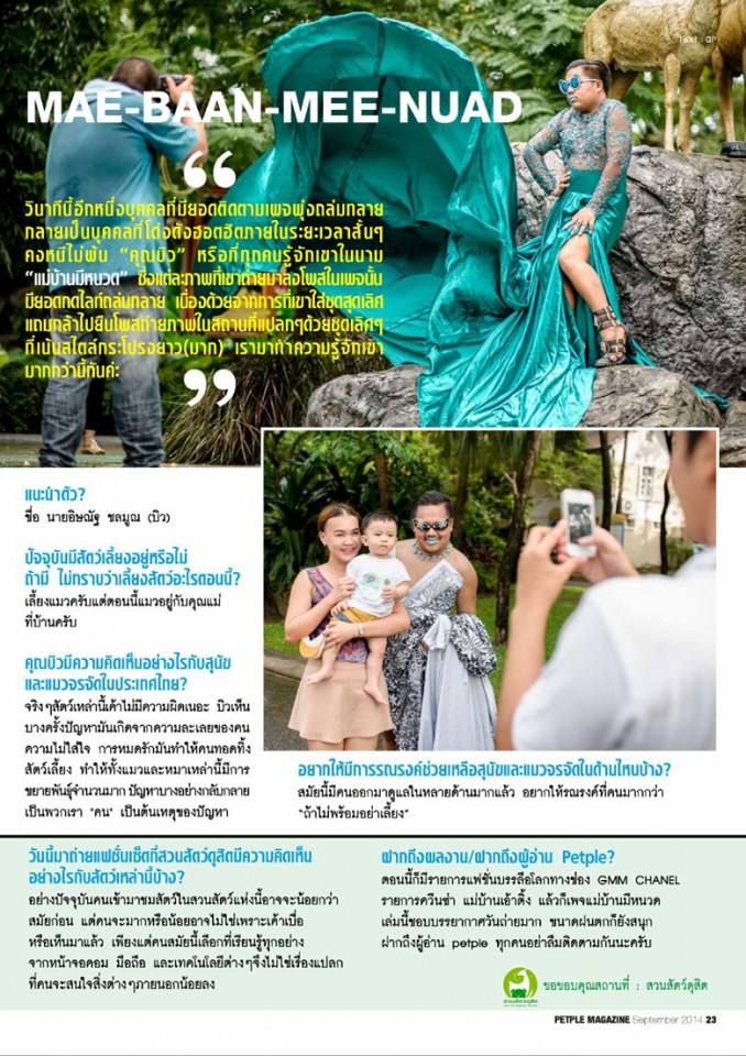 แม่บ้านมีหนวด @ Petple Magazine September 2014