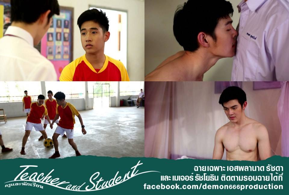 หนังเกย์น่าดู "ครูและนักเรียน" ฉายแล้ววันนี้ ที่เอสพลานาด เมเจอร์รัชโยธิน