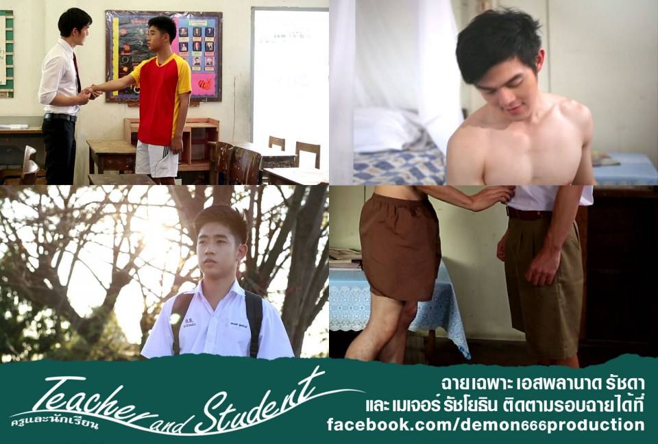 หนังเกย์น่าดู "ครูและนักเรียน" ฉายแล้ววันนี้ ที่เอสพลานาด เมเจอร์รัชโยธิน