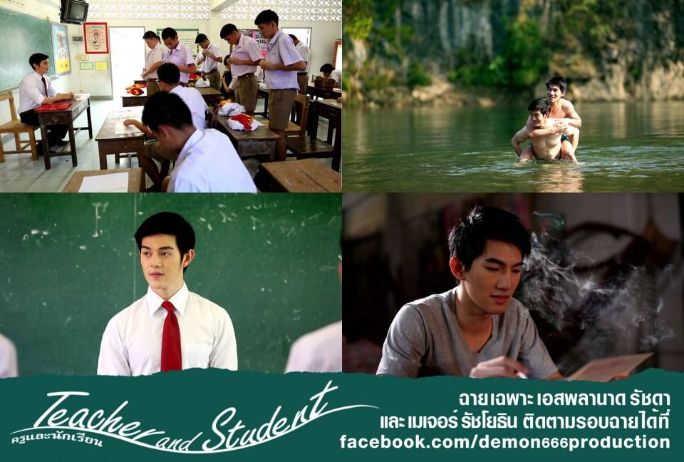 หนังเกย์น่าดู "ครูและนักเรียน" ฉายแล้ววันนี้ ที่เอสพลานาด เมเจอร์รัชโยธิน