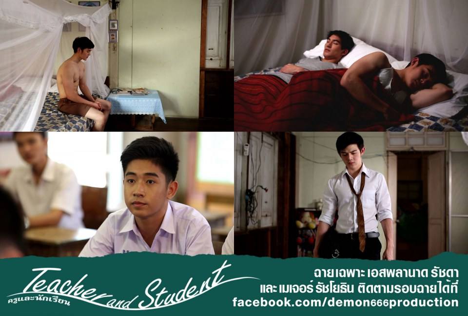 หนังเกย์น่าดู "ครูและนักเรียน" ฉายแล้ววันนี้ ที่เอสพลานาด เมเจอร์รัชโยธิน