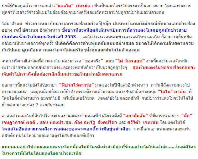 แตงโม ภัทรธิดา เจ้าแม่ข่าวฉาวเบอร์ 1 ลูกหม้อที่เป็นโลโก้ช่อง 7 กับข่าวเกาเหลาที่หลายคนยังจำได้ดี!!
