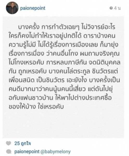 แตงโม ภัทรธิดา เจ้าแม่ข่าวฉาวเบอร์ 1 ลูกหม้อที่เป็นโลโก้ช่อง 7 กับข่าวเกาเหลาที่หลายคนยังจำได้ดี!!