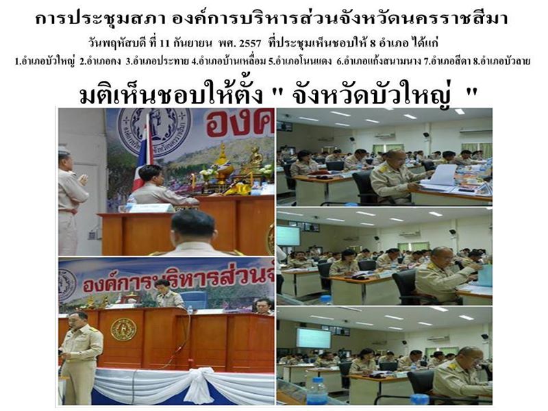 ภาพที่นักข่าวและสื่อมวนชนจากช่องต่างๆ มาทำข่าวที่ บัวใหญ่ เรื่องการจัดตั้งจังหวัดบัวใหญ่ จังหวัดใหม่