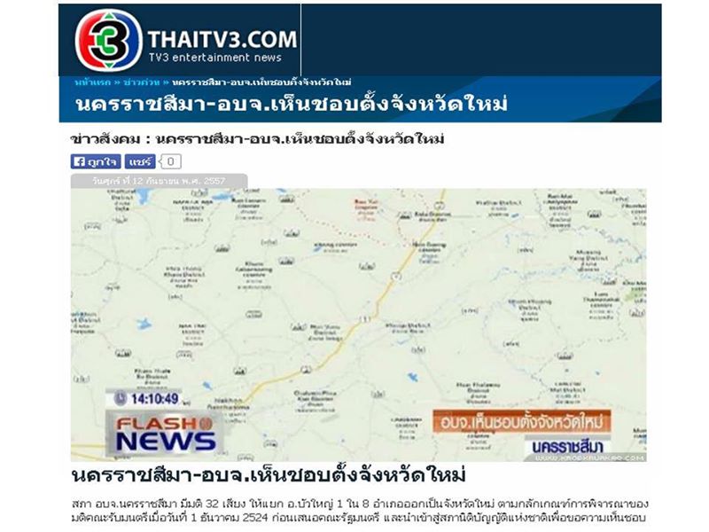 ภาพที่นักข่าวและสื่อมวนชนจากช่องต่างๆ มาทำข่าวที่ บัวใหญ่ เรื่องการจัดตั้งจังหวัดบัวใหญ่ จังหวัดใหม่