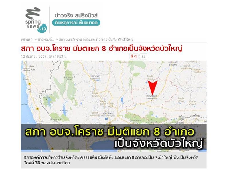 ภาพที่นักข่าวและสื่อมวนชนจากช่องต่างๆ มาทำข่าวที่ บัวใหญ่ เรื่องการจัดตั้งจังหวัดบัวใหญ่ จังหวัดใหม่