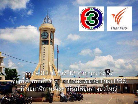 ภาพที่นักข่าวและสื่อมวนชนจากช่องต่างๆ มาทำข่าวที่ บัวใหญ่ เรื่องการจัดตั้งจังหวัดบัวใหญ่ จังหวัดใหม่