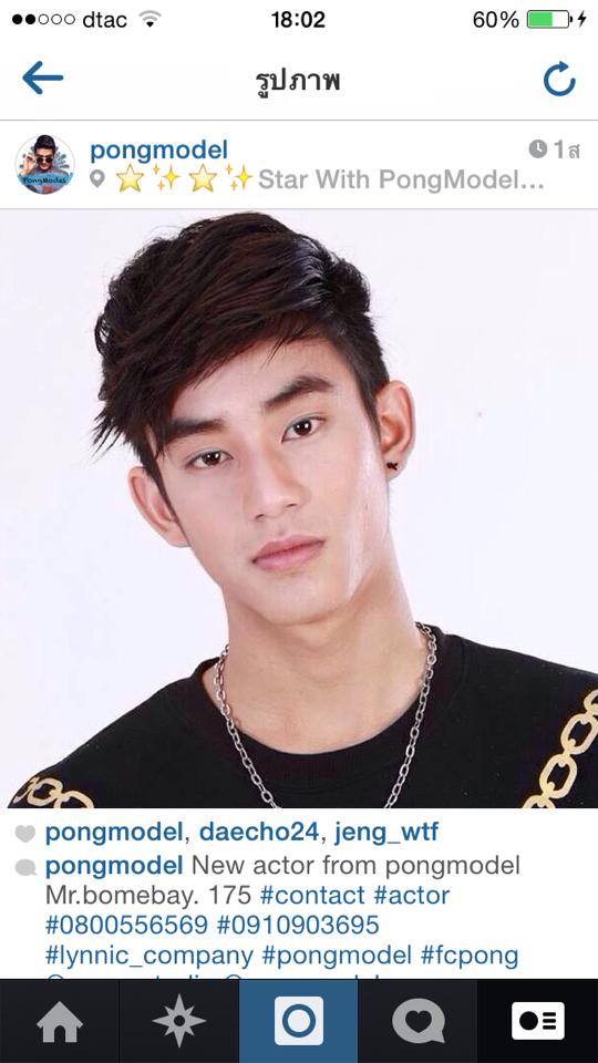 โป้งโมเดล Pongmodel นักแสดงในสังกัด
