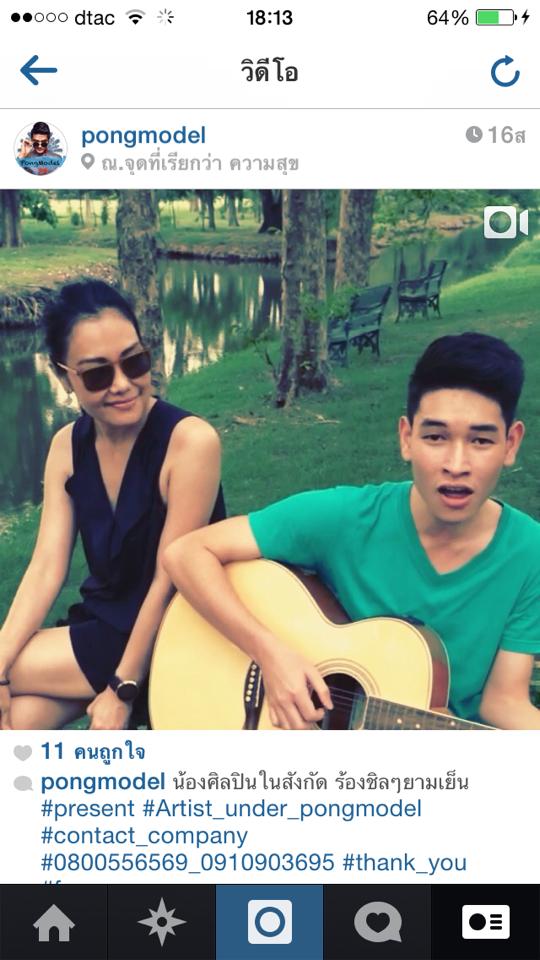 pongmodel โป้งโมเดล นักแสดงในสังกัด