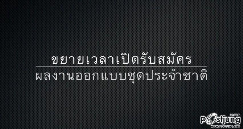 ขยายเวลาชุดประจำชาติ แอลลี่
