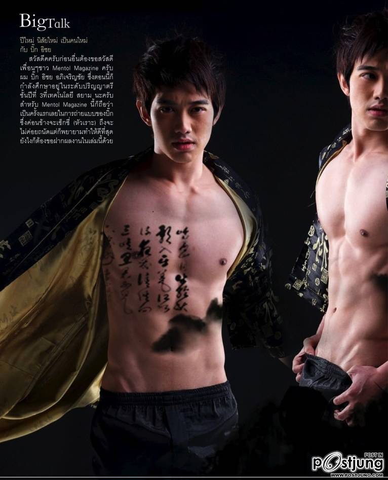 BIG อิชย