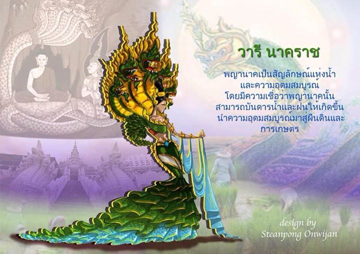 รวมงานออกแบบชุดประจำชาติที่เข้าร่วมประกวดปีนี้บางส่วน (ขยายเวลาส่งถึง 30 กันยายน)
