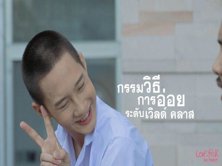 Love Sick The Series EP.11