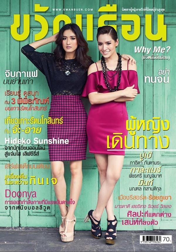 จ๊ะ จิตตาภา & อายส์ กมลเนตร @ เบี้องหลังถ่ายแบบนิตยสาร ขวัญเรือน