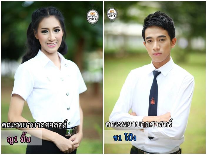 การประกวดดาว-เดือน มข. 2557 KKU Freshy Boys&Girls 2014