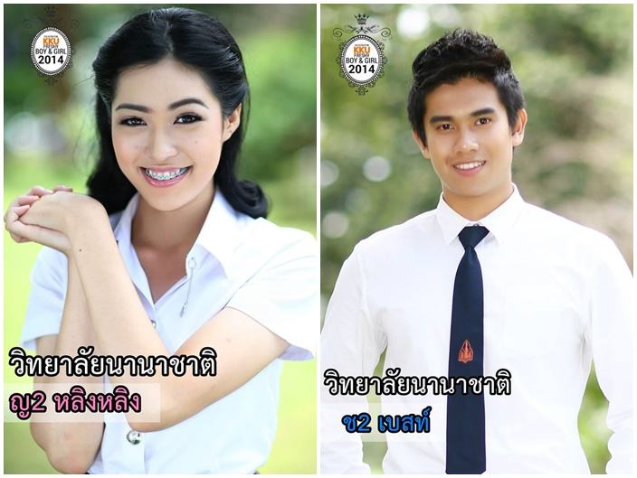 การประกวดดาว-เดือน มข. 2557 KKU Freshy Boys&Girls 2014