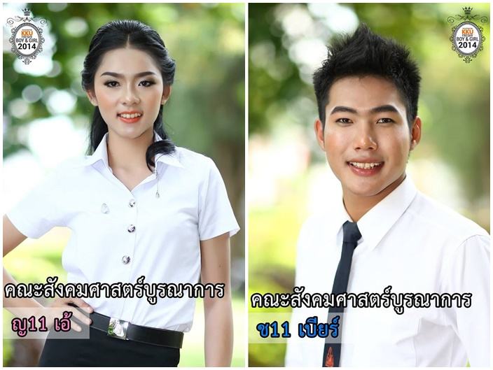 การประกวดดาว-เดือน มข. 2557 KKU Freshy Boys&Girls 2014