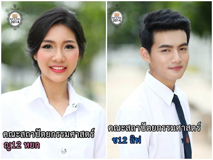 การประกวดดาว-เดือน มข. 2557 KKU Freshy Boys&Girls 2014