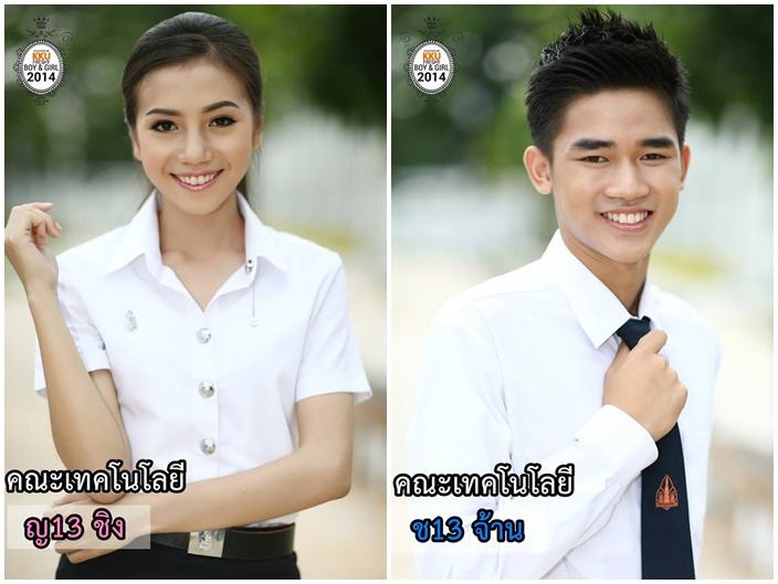การประกวดดาว-เดือน มข. 2557 KKU Freshy Boys&Girls 2014
