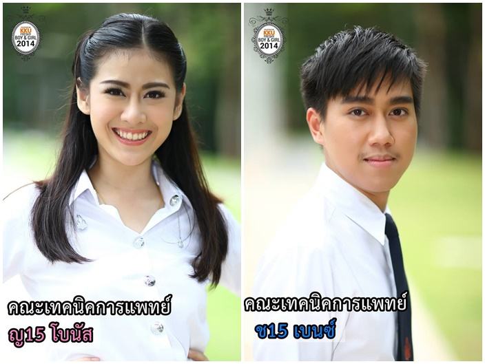 การประกวดดาว-เดือน มข. 2557 KKU Freshy Boys&Girls 2014