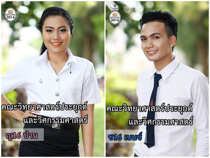 การประกวดดาว-เดือน มข. 2557 KKU Freshy Boys&Girls 2014