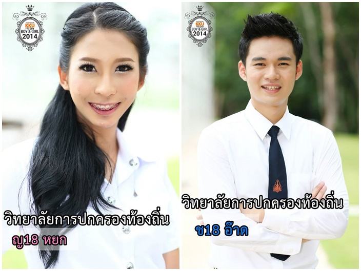 การประกวดดาว-เดือน มข. 2557 KKU Freshy Boys&Girls 2014