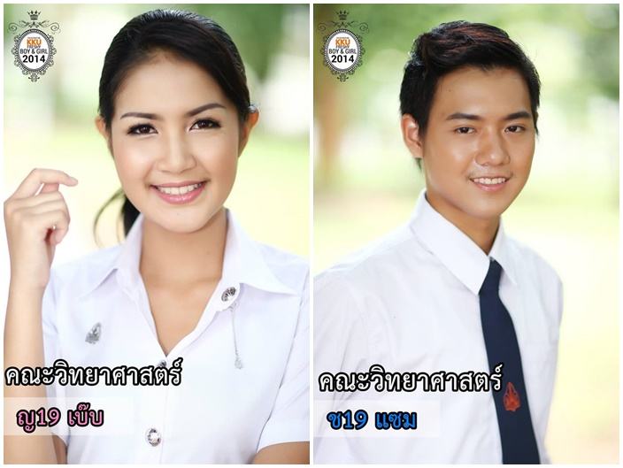 การประกวดดาว-เดือน มข. 2557 KKU Freshy Boys&Girls 2014