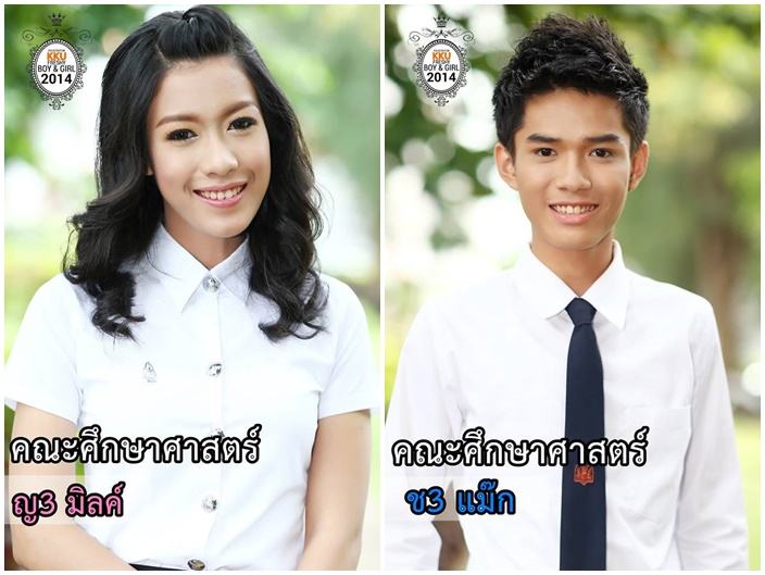 การประกวดดาว-เดือน มข. 2557 KKU Freshy Boys&Girls 2014