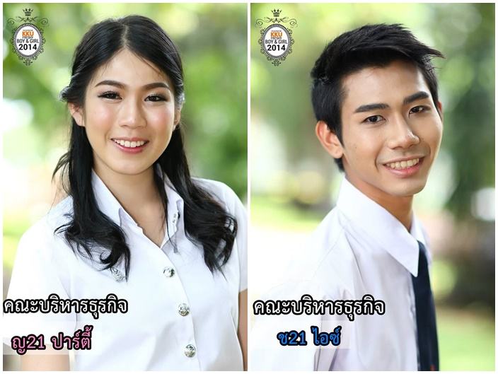 การประกวดดาว-เดือน มข. 2557 KKU Freshy Boys&Girls 2014