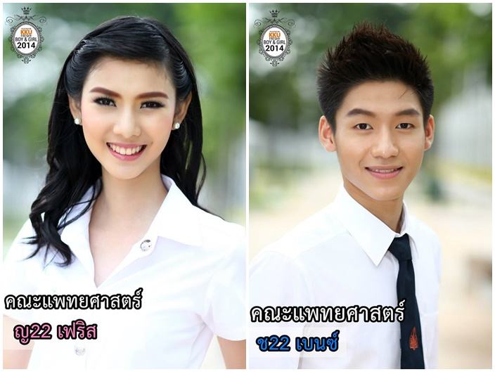 การประกวดดาว-เดือน มข. 2557 KKU Freshy Boys&Girls 2014