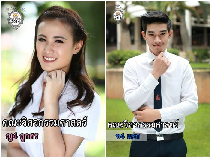 การประกวดดาว-เดือน มข. 2557 KKU Freshy Boys&Girls 2014