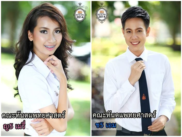 การประกวดดาว-เดือน มข. 2557 KKU Freshy Boys&Girls 2014